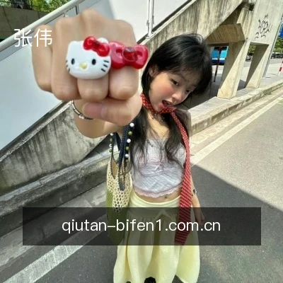 张伟