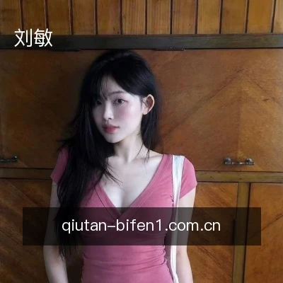 刘敏