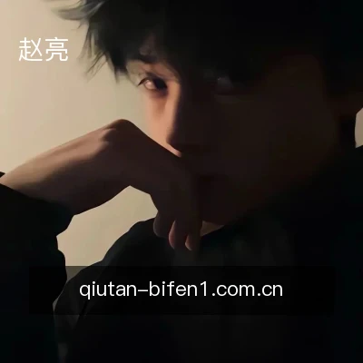 赵亮